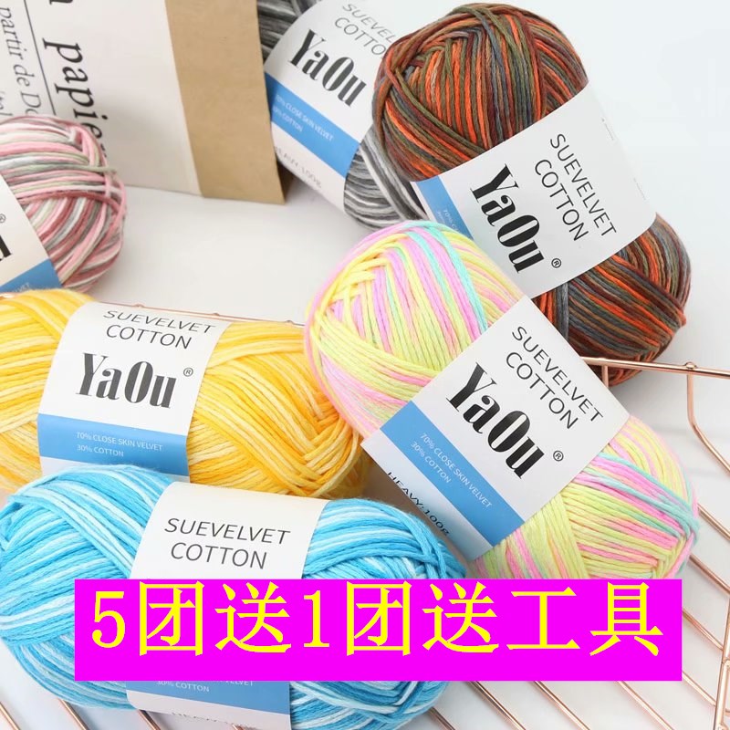 8股围巾线牛奶棉团手工情人棉