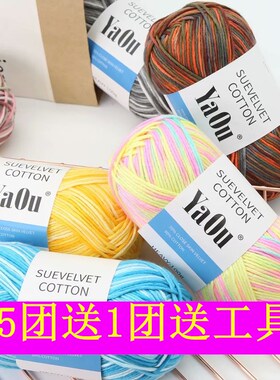 8股围巾线牛奶棉团手工情人棉