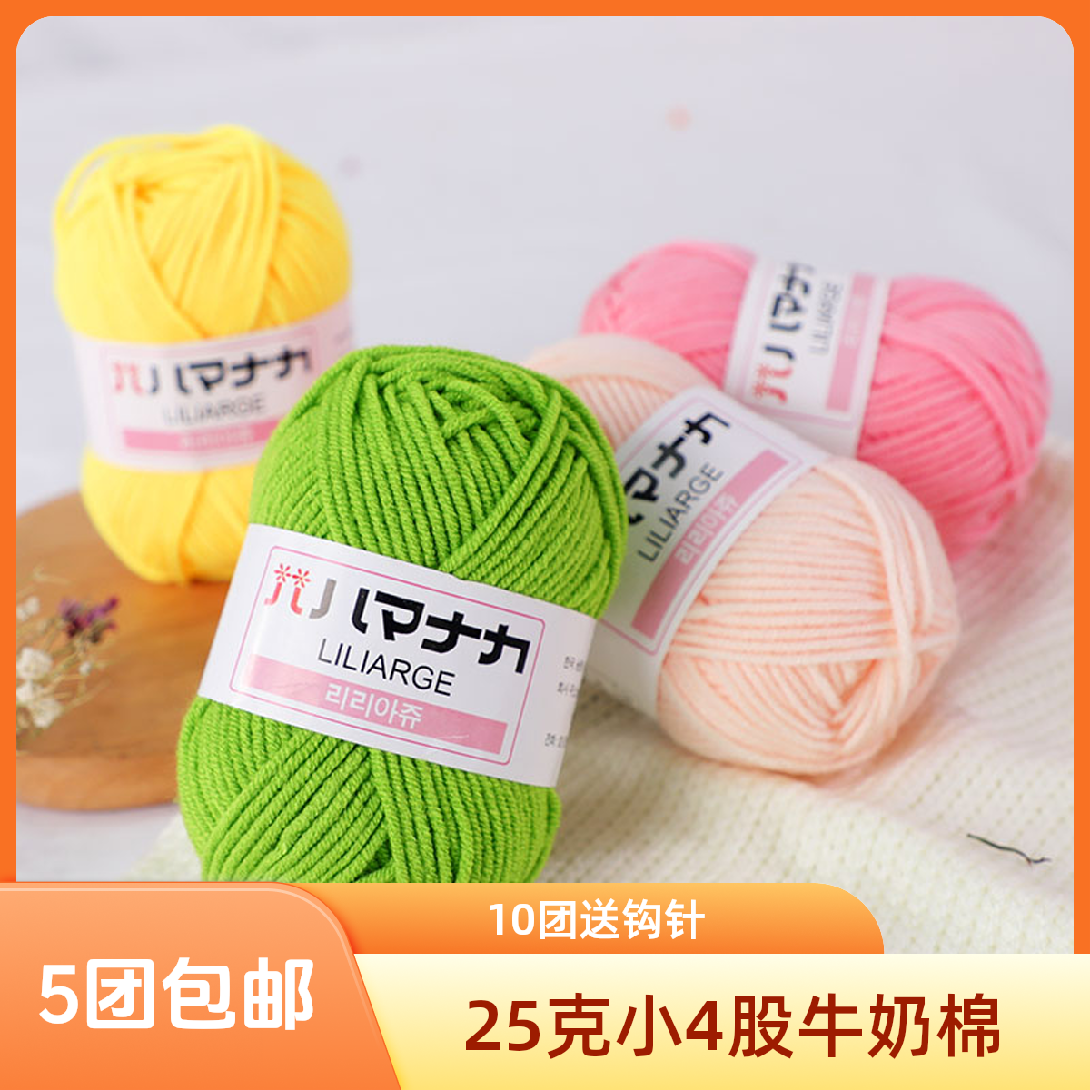 宝宝4股牛奶棉毛线团线球钩针勾玩偶围巾鞋手工diy编织制作材料包