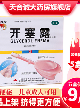 信龙开塞露20ml*6官方旗舰店含甘油儿童成人开塞赛露细头便秘用