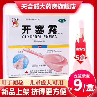 信龙开塞露20ml 6官方旗舰店含甘油儿童成人开塞赛露细头便秘用