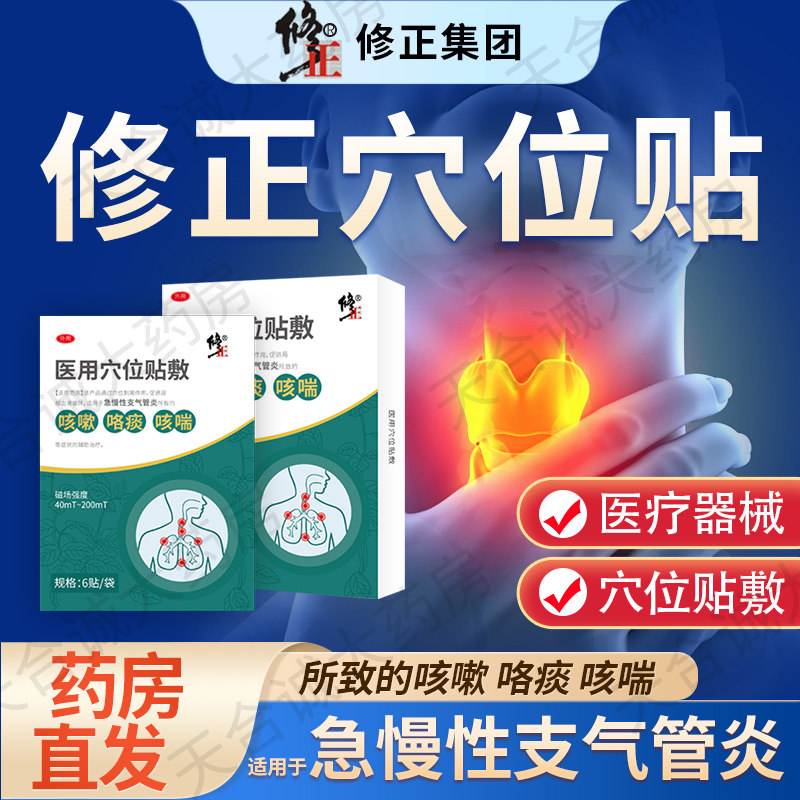修正咳嗽贴咳喘贴咳纯医用中穴位大人小儿急慢性支气管炎贴咯痰