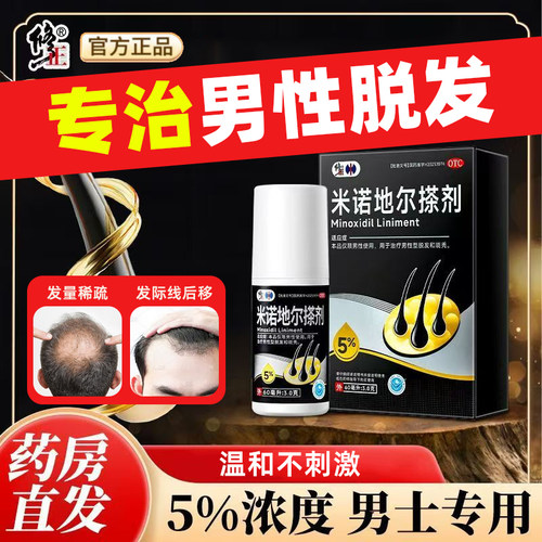 【修正】米诺地尔搽剂5%*60ml*1瓶/盒