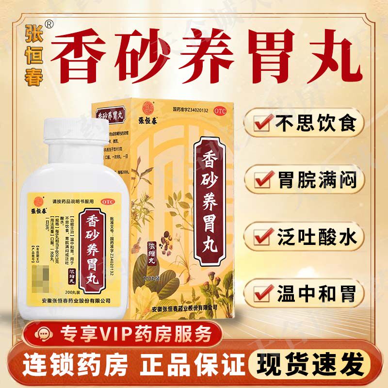 【张恒春】香砂养胃丸200丸*1瓶/盒图片