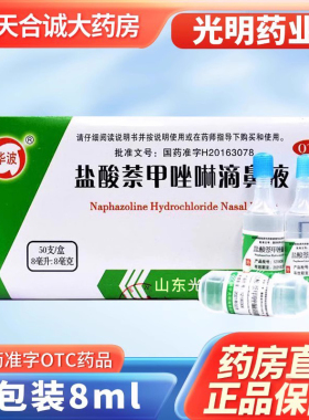华波盐酸萘甲唑啉滴鼻液8ml*50支过敏急慢鼻炎滴鼻净老款简装