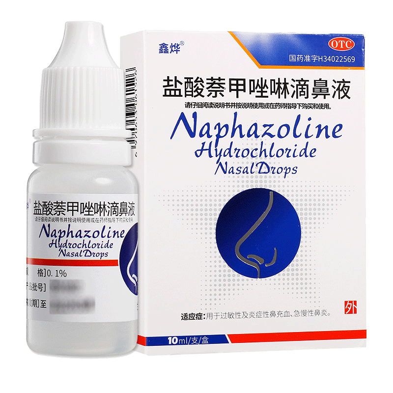 金芳盐酸萘甲唑啉滴鼻液8ml50支鼻炎滴鼻净老式滴液滴鼻剂过敏性