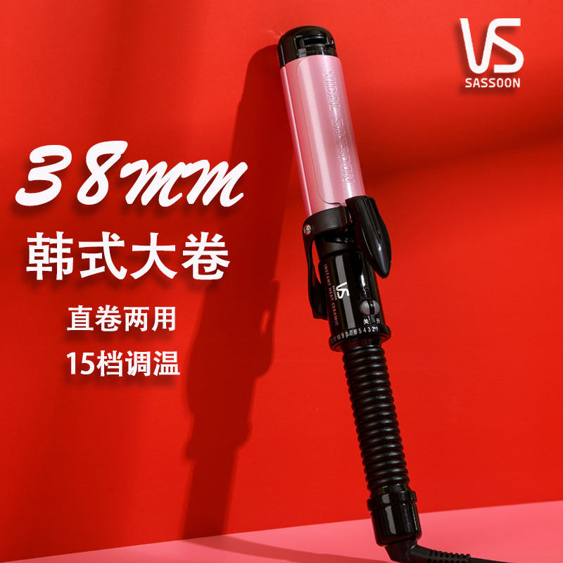 沙宣韩式大卷38mm卷发棒直卷两用电烫发器大波浪直板长发宿舍可用