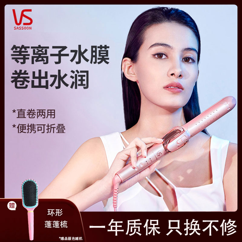 沙宣直卷两用卷发棒等离子水膜护法可折叠宿舍用大卷大波浪造型器