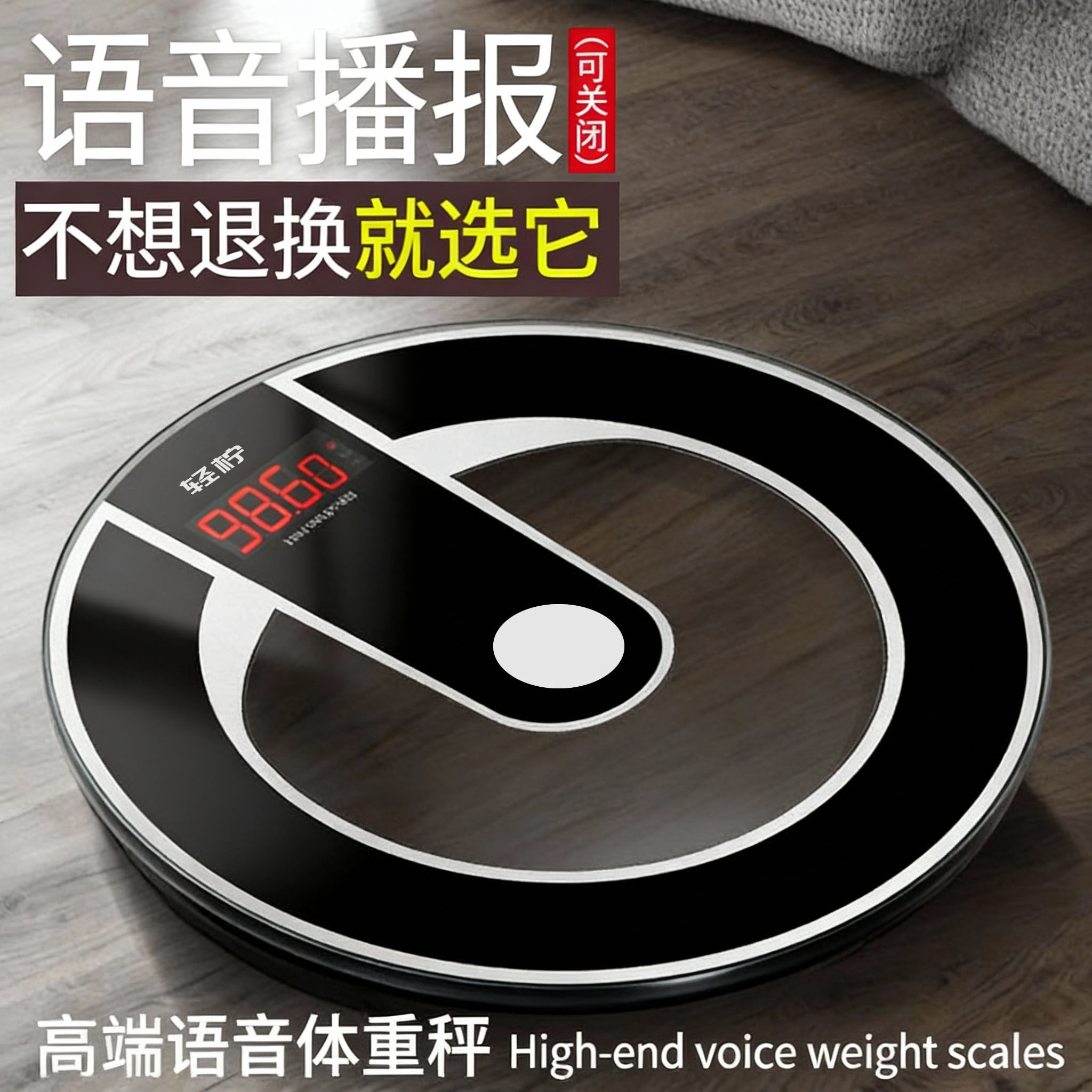 轻柠智能电子秤圆形体重秤家用专用语音播报电子秤精准新款电子秤