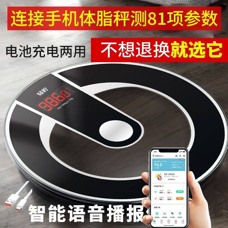 轻柠新款圆形体重秤家庭高精度蓝牙手机电子秤精准耐用透明体脂秤
