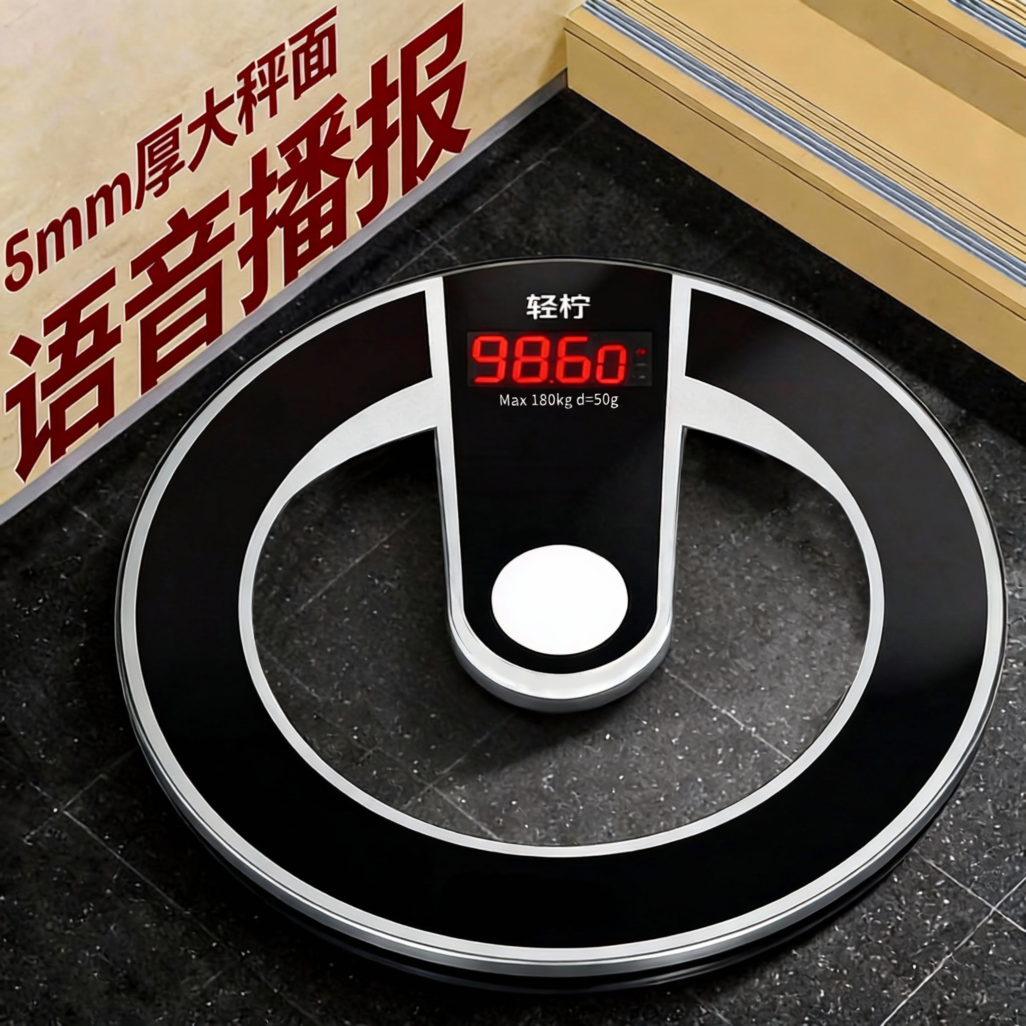 轻柠圆形体重秤家用充电款语音播报电子秤精准耐用智能语音人体秤