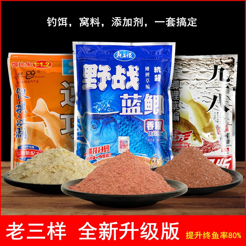 老鬼九一八钓鱼老三样鱼饵料918野战蓝鲫速攻2号野钓鲫鱼螺鲤腥香