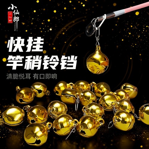 铃铛报警器钓鱼竿稍快挂海钓铃铛高灵敏度防掉海竿筏竿夹子独头铃