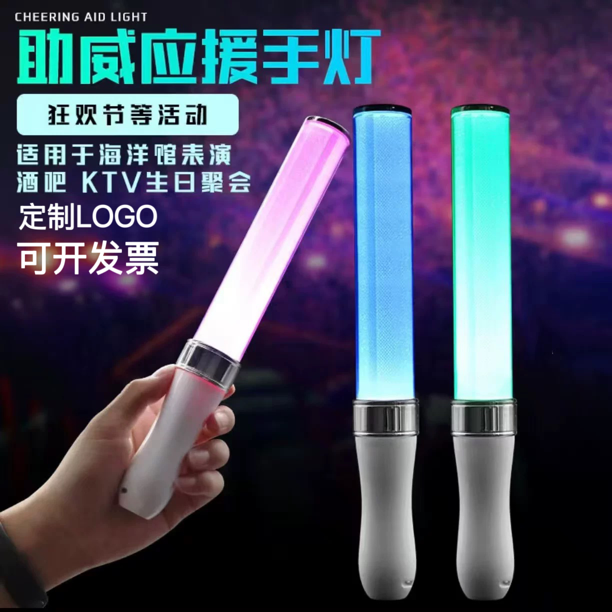 七彩变色荧光棒演唱会控场七色发光棒明星应援气氛银光棒定制LOGO