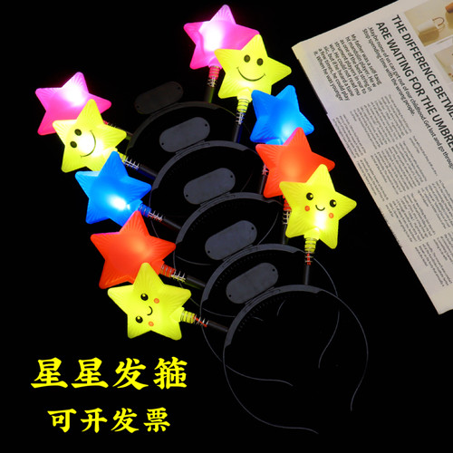 五角星发箍儿童节表演发光道具星星弹簧头箍幼儿园活动装饰头饰