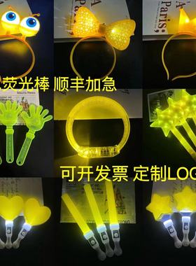 黄色荧光棒黄色发箍五角星应援棒荧光头箍演唱会活动道具晚会表演