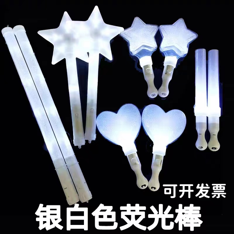 白色荧光棒定制演唱会五角星应援棒银白色闪光星星荧光棒活动道具