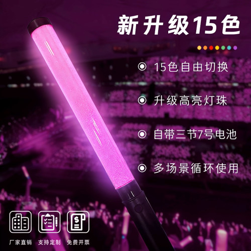 15色变色荧光棒升级大号发光棒LED演唱会场控荧光棒定制演出酒吧