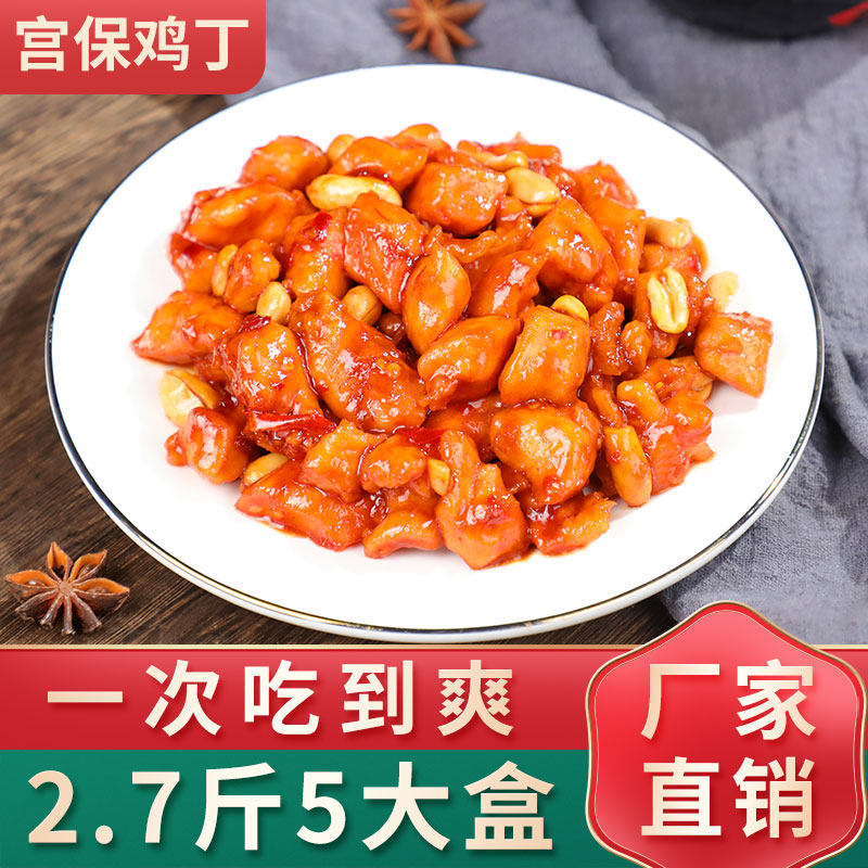 食康预制菜宫保鸡丁半成品菜速食冷冻酱爆鸡丁批发家宴菜加热即食