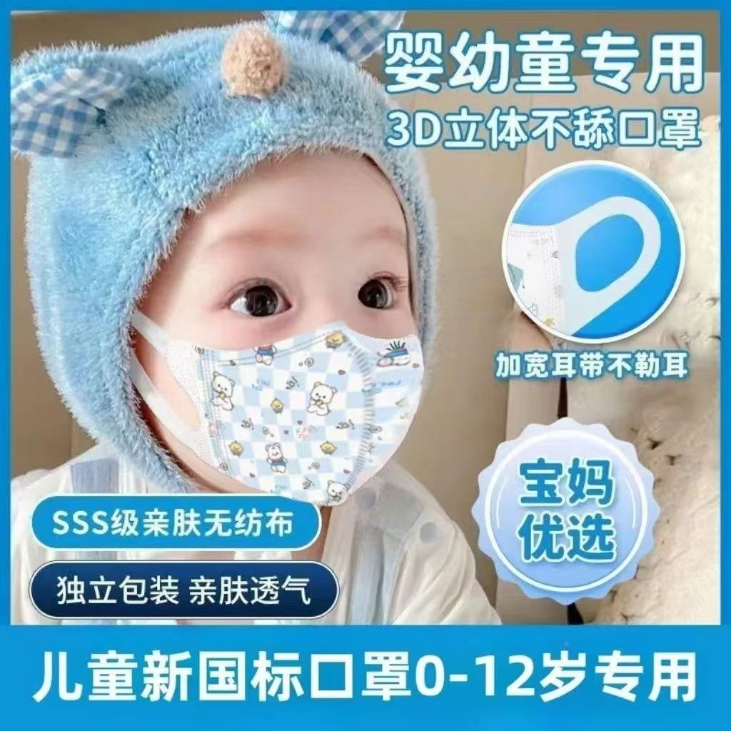 3d立体儿童口罩秋冬款1到3岁小童大童婴幼儿园宽耳小孩婴儿口罩