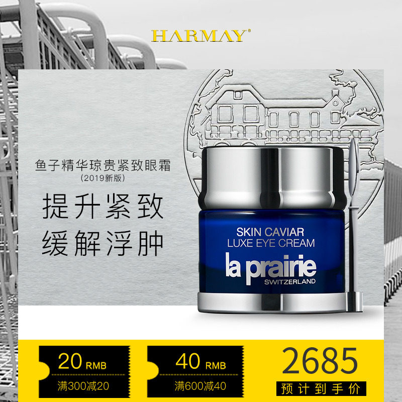 laprairie莱珀妮眼霜琼贵蓝鱼子酱精华抗皱去细纹眼部护理19新版