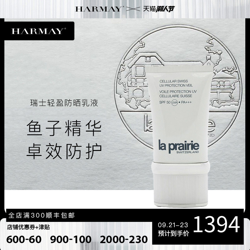 laprairie莱珀妮蓓丽瑞士轻盈防晒霜乳液SPF50 PA+++La Prairie