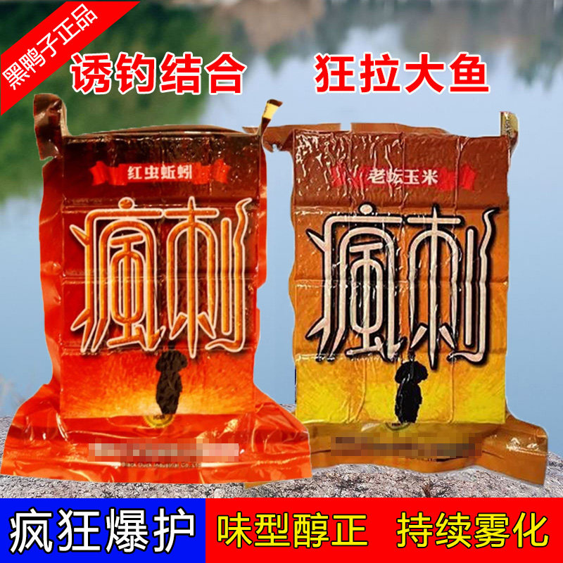黑鸭子疯刺方块鱼饵料红虫蚯蚓老坛玉米抛竿野钓草鱼鲤鱼鲫鱼鲢鳙