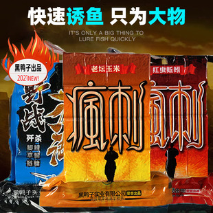 正品黑鸭子方块鱼饵料疯刺老坛玉米红虫蚯蚓海杆抛竿野钓翻板钩饵