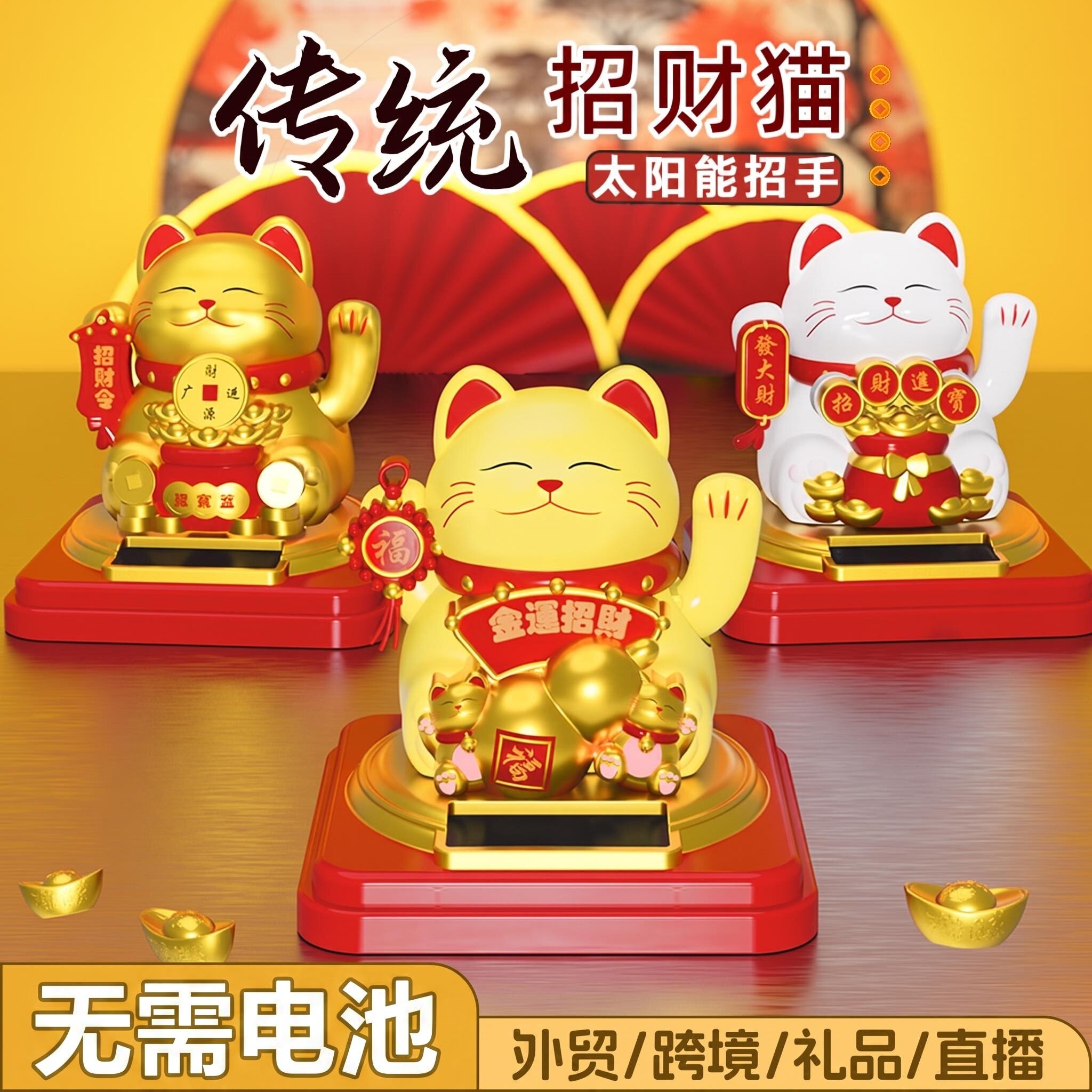 太阳能招财猫自动摇手摆件图片