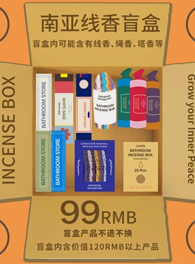 南亚线香盲盒BATHROOM INCENSE BOX 包邮 安神净化趣味室内香薰