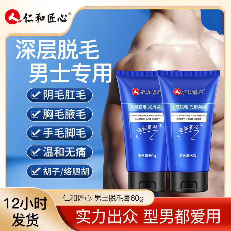 男士脱毛膏面部胸毛腋毛私处多部位不伤肤不留黑点非永久批发无痕
