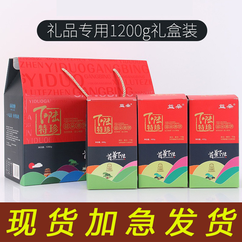 【益朵港饼】黄石港饼湖北特产礼盒装1200g礼盒270g礼袋传统糕点