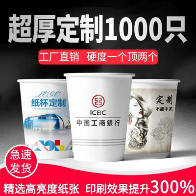 纸杯定制印logo一次性杯子加厚水杯订制1000只装定做家用商用整箱