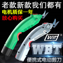 wbt 手持式 锂电款 布料服装 电剪刀 电动剪刀 充电式 裁布