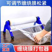 缠绕膜支架 打包膜支架缠绕膜打包机保鲜膜拉膜器 广告字牌打包机