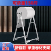 卷材支架 承重支架150斤热缩膜支架布料架纸卷支架子薄膜架 折叠款