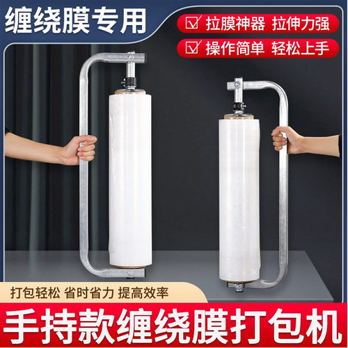 缠绕膜打包机裹包机薄膜打包神器可调松紧围膜手动支架打包膜手柄