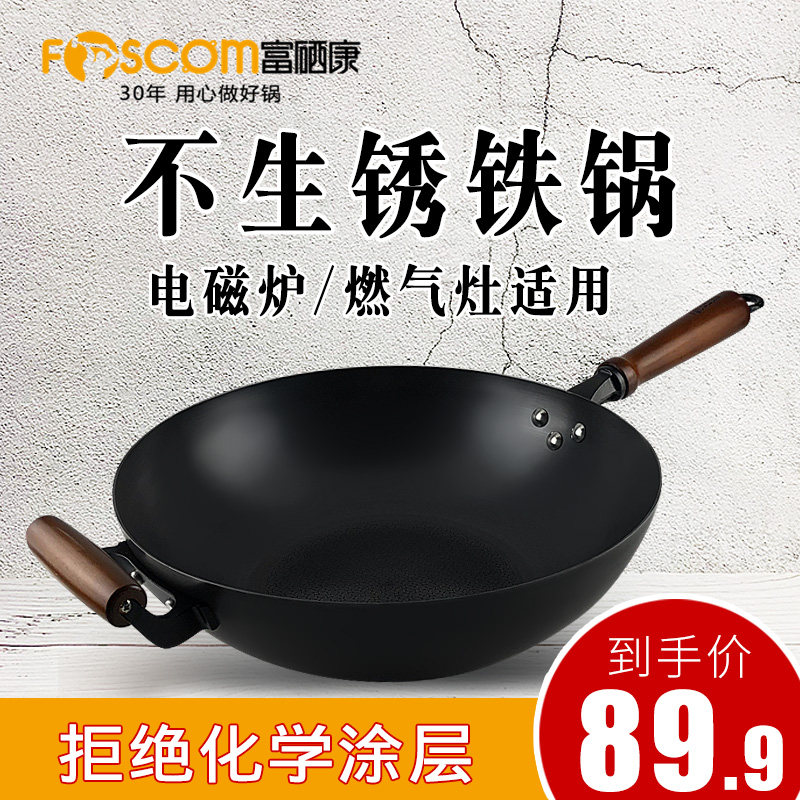 通用富硒康不生锈平底燃气炒菜锅