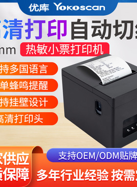 优库T320热敏打印机80票据美团饿了么外卖网口厨房商场收银打单机