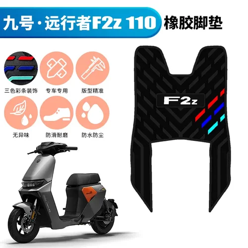 适用于9号远行者F2z110长款橡胶