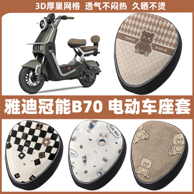 暖语电动车座套防晒透气隔热