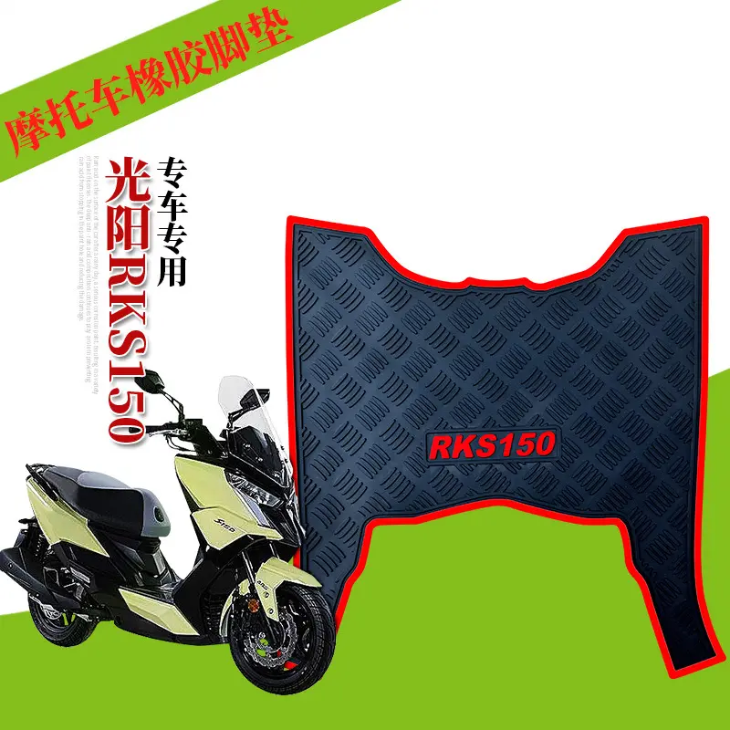 适用于光阳Racing X150橡胶脚垫rks150摩托车踏板脚踏垫防水改装