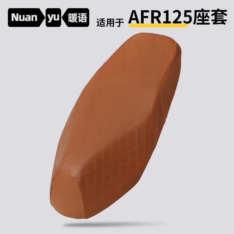 适用豪爵AFR125摩托车坐垫