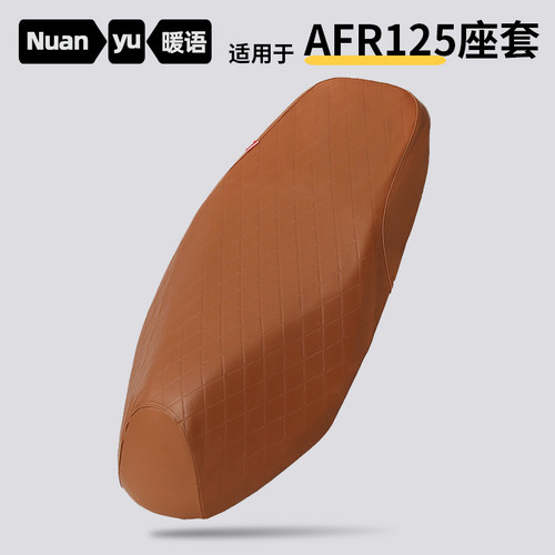 适用豪爵AFR125摩托车坐垫
