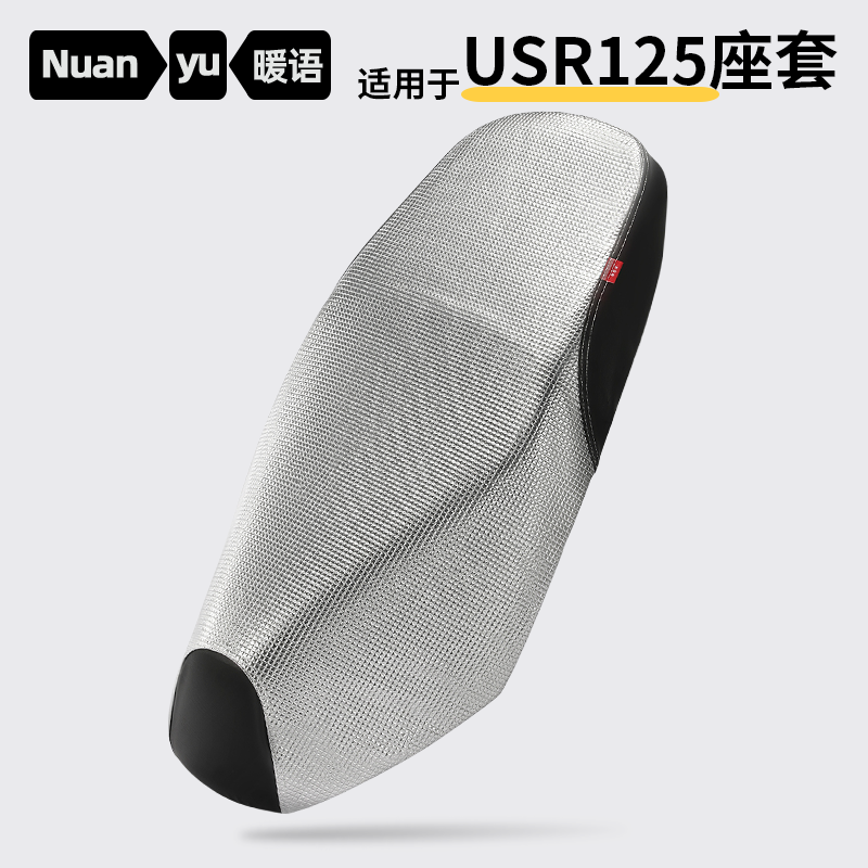 适用豪爵USR125踏板摩托车