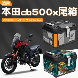 适用本田cb500x摩托车专用后备箱电瓶车尾箱踏板特大号储物后尾箱