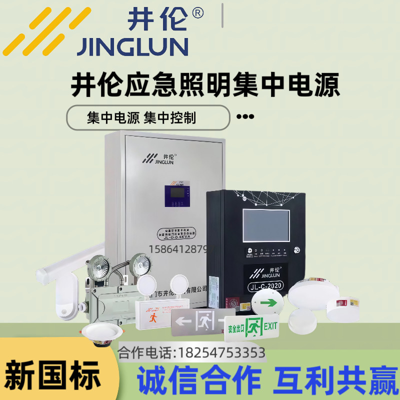 井伦A型应急照明集中电源箱DC36V分配电箱灯具控制器EPS消防主机