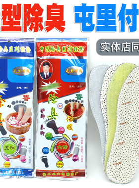 正品屯里付氏香型除臭鞋垫男吸汗防臭中药鞋垫女纯棉留香鞋垫薄款