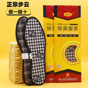 正宗步云鞋垫除臭留香1101 中药除臭鞋垫药香味透气吸汗防臭鞋垫
