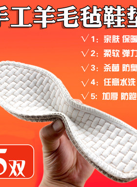 5双纯棉加厚羊毛毡鞋垫透气防臭